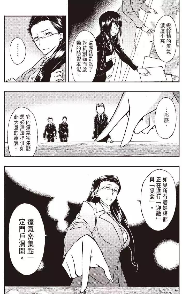 《镇邪甲胄剑狮》第07回 第3页