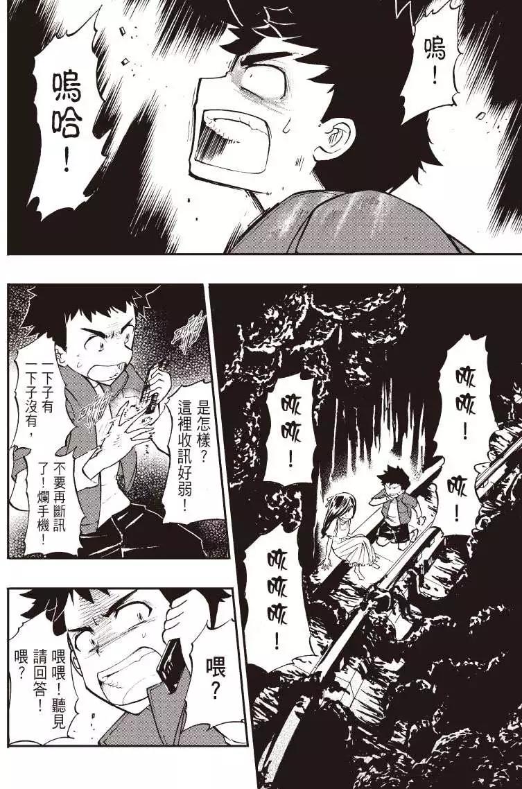 《镇邪甲胄剑狮》第07回 第8页