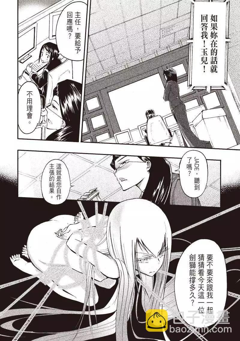 《镇邪甲胄剑狮》第05回 第10页