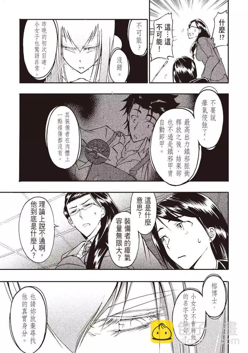 《镇邪甲胄剑狮》第05回 第13页