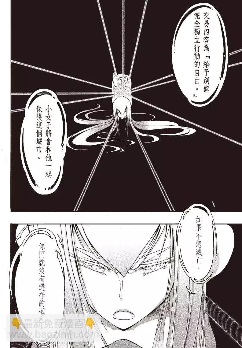 《镇邪甲胄剑狮》第05回 第14页