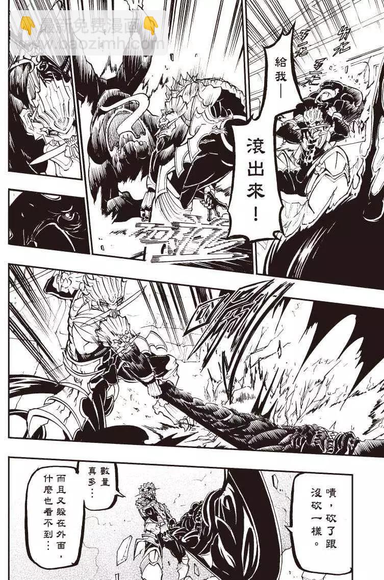 《镇邪甲胄剑狮》第05回 第16页