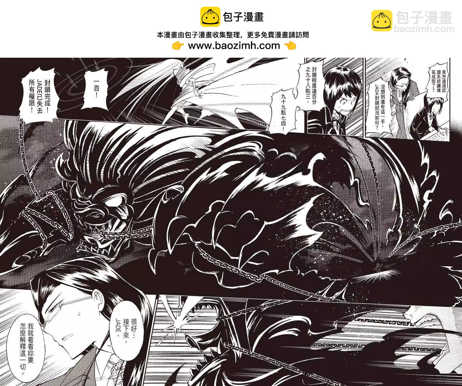 《镇邪甲胄剑狮》第05回 第2页