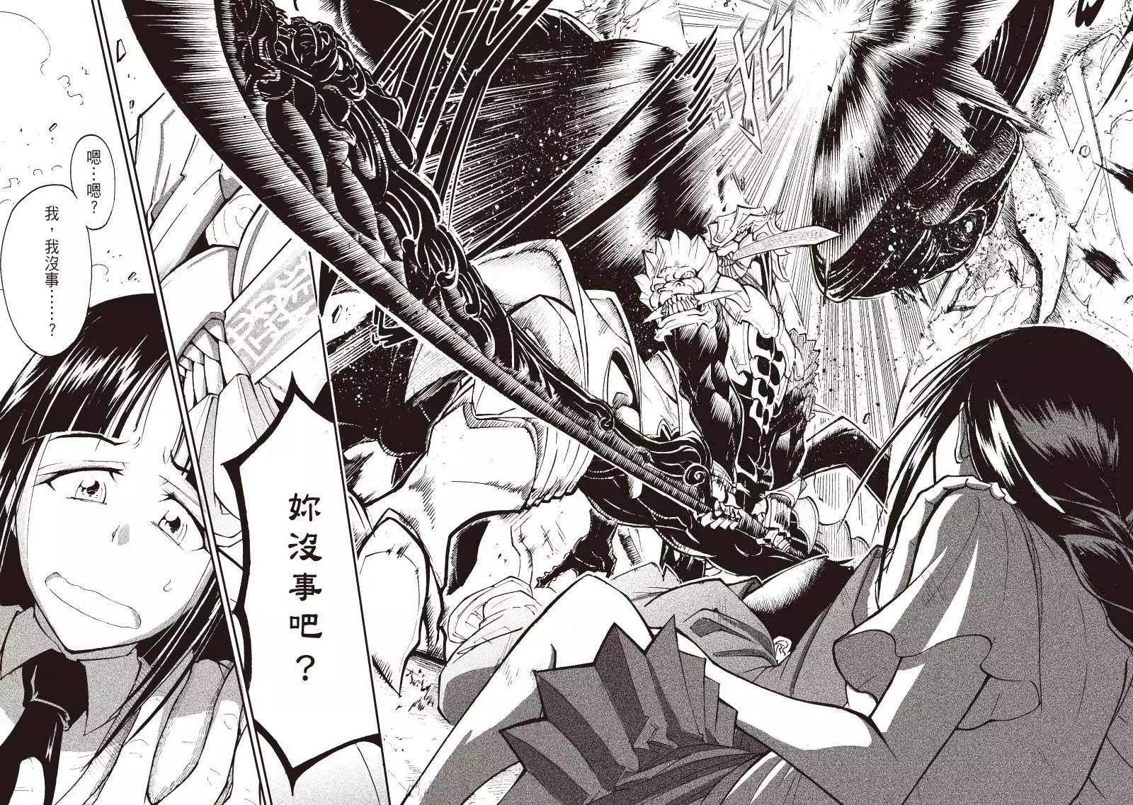 《镇邪甲胄剑狮》第05回 第7页