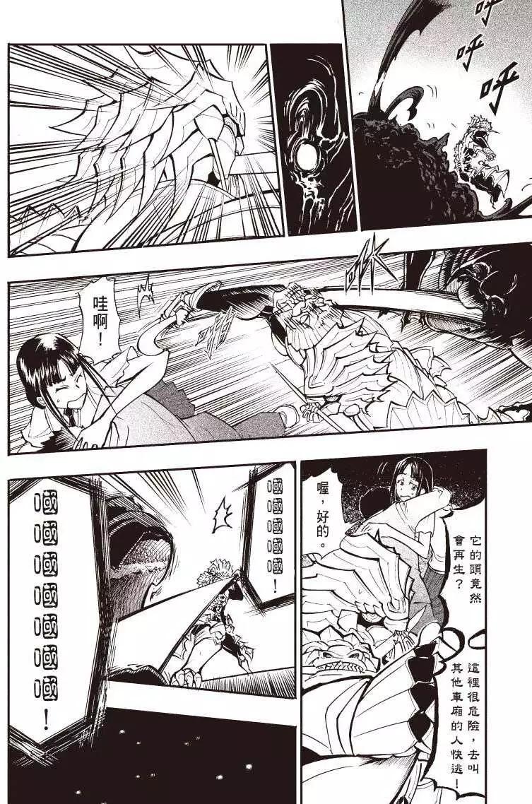 《镇邪甲胄剑狮》第05回 第8页