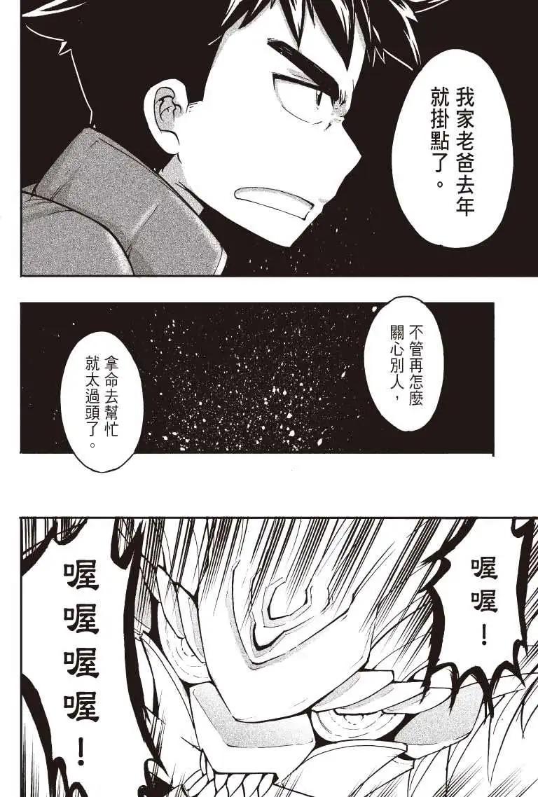 《镇邪甲胄剑狮》第08回 第12页