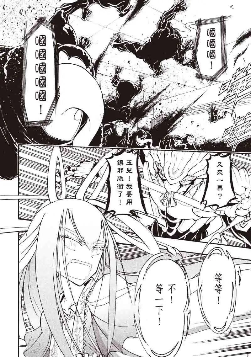 《镇邪甲胄剑狮》第08回 第16页