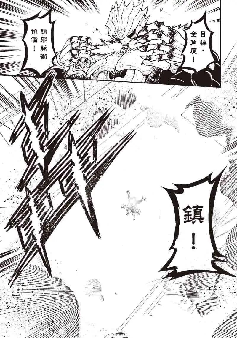 《镇邪甲胄剑狮》第08回 第17页