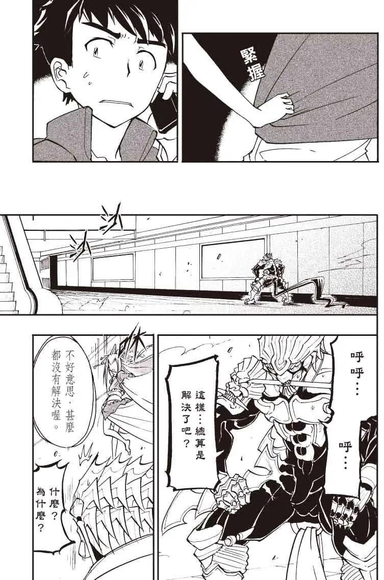 《镇邪甲胄剑狮》第08回 第18页