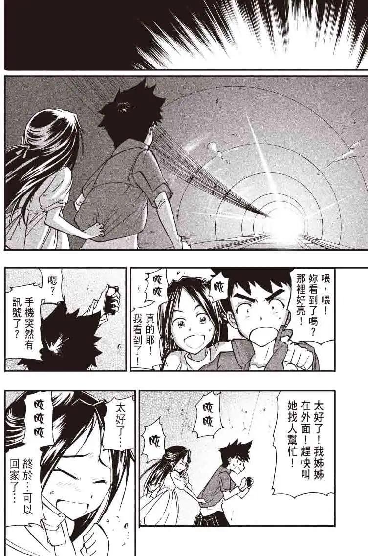 《镇邪甲胄剑狮》第08回 第19页