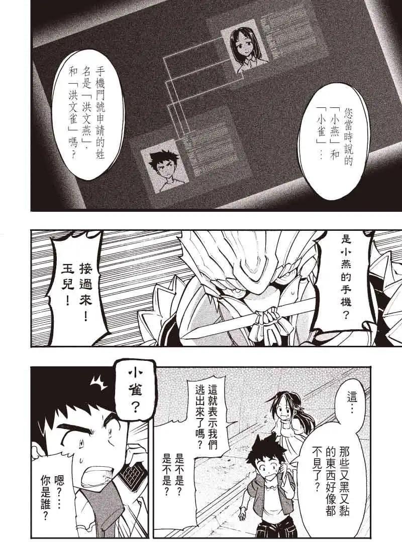 《镇邪甲胄剑狮》第08回 第22页