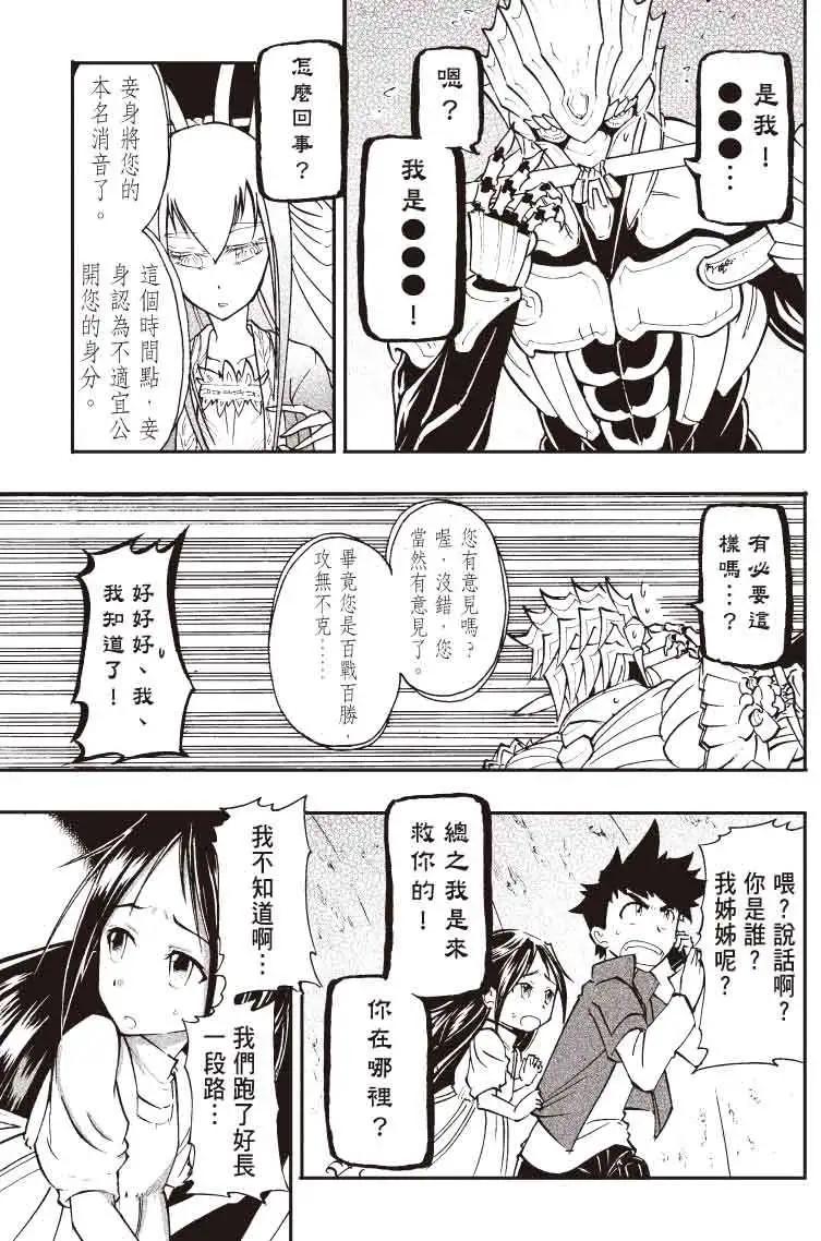 《镇邪甲胄剑狮》第08回 第23页