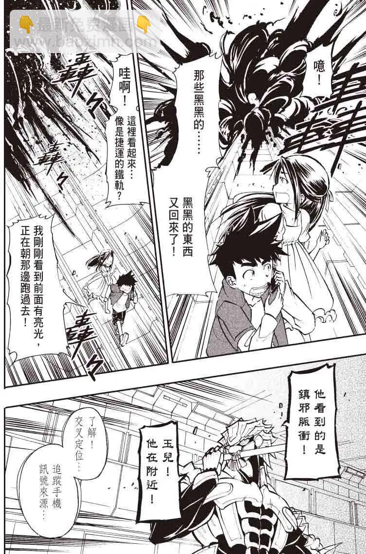 《镇邪甲胄剑狮》第08回 第24页