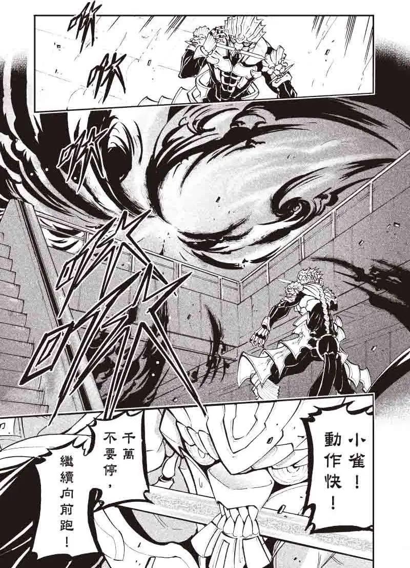 《镇邪甲胄剑狮》第08回 第25页