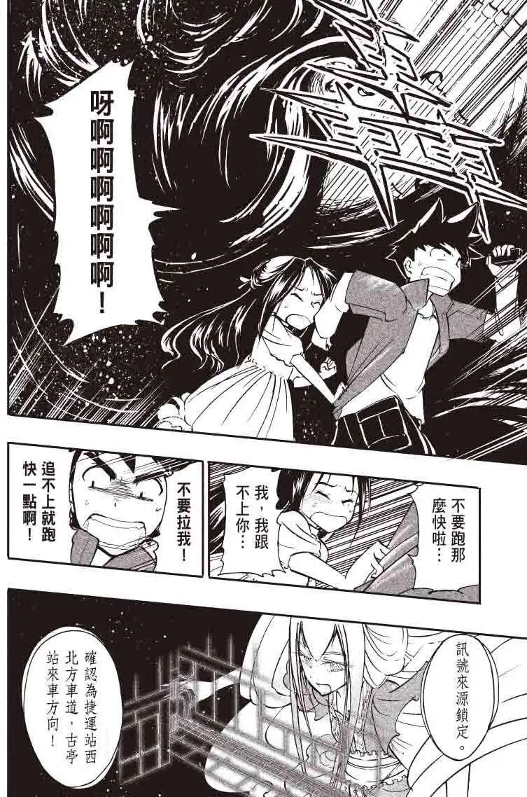 《镇邪甲胄剑狮》第08回 第26页