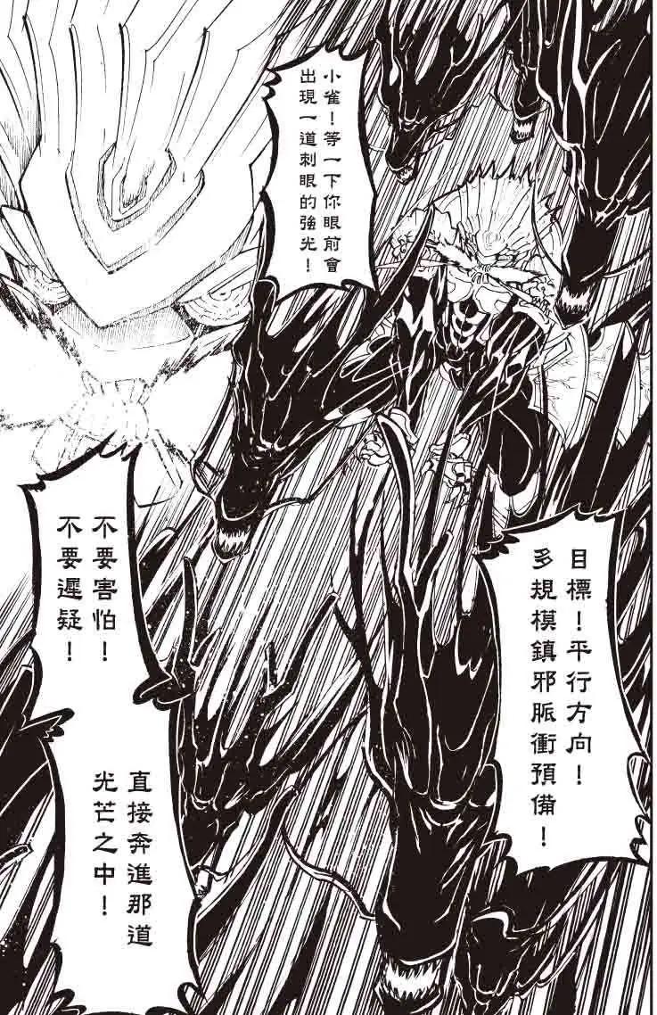 《镇邪甲胄剑狮》第08回 第27页