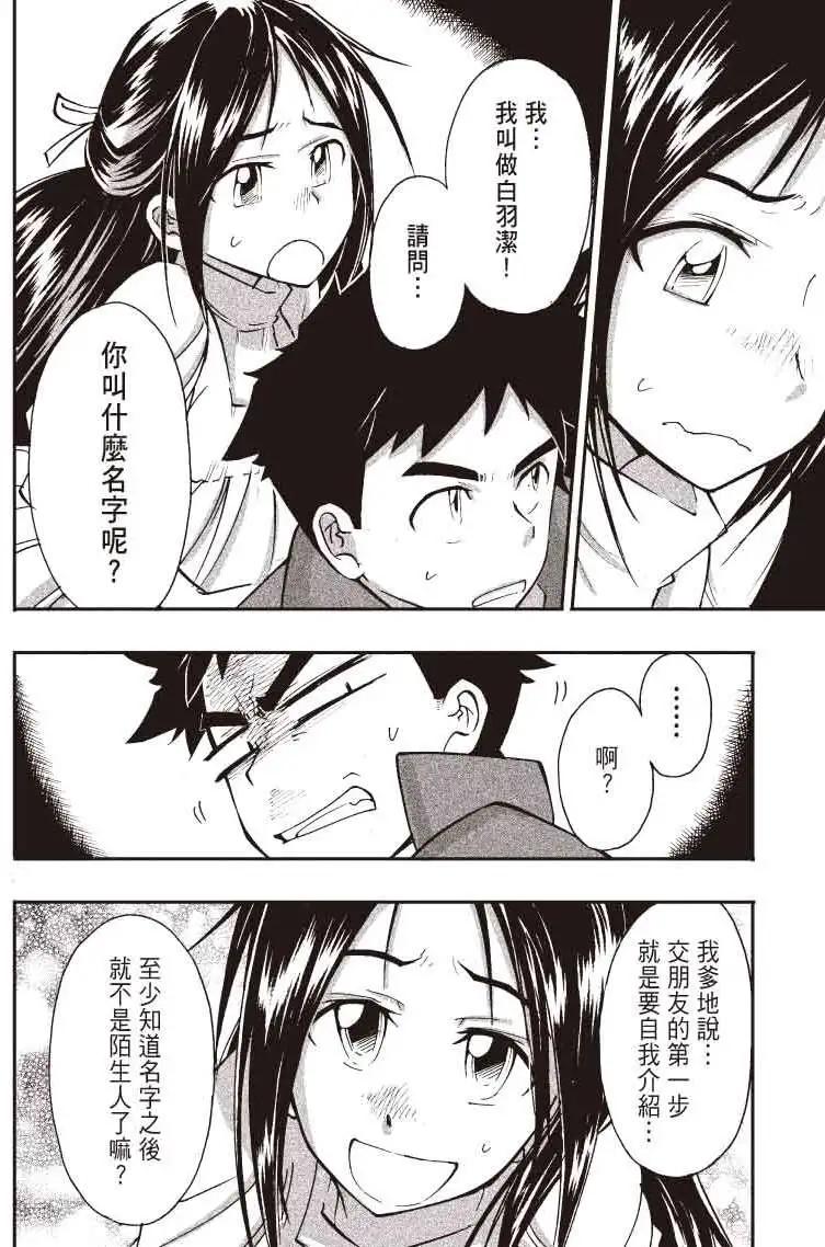 《镇邪甲胄剑狮》第08回 第4页