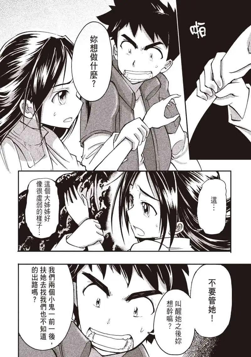 《镇邪甲胄剑狮》第08回 第10页
