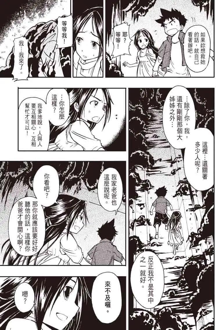 《镇邪甲胄剑狮》第08回 第11页