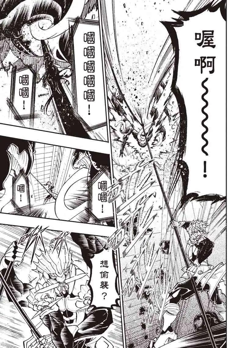 《镇邪甲胄剑狮》第08回 第13页