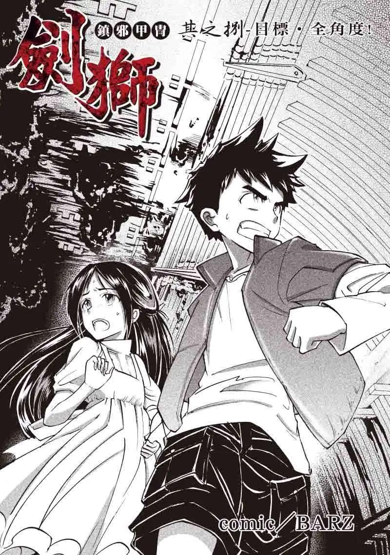 《镇邪甲胄剑狮》第08回 第1页