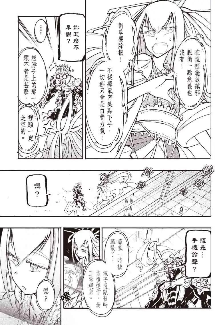 《镇邪甲胄剑狮》第08回 第21页