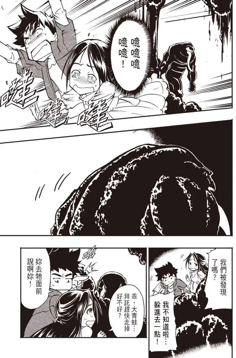 《镇邪甲胄剑狮》第08回 第7页
