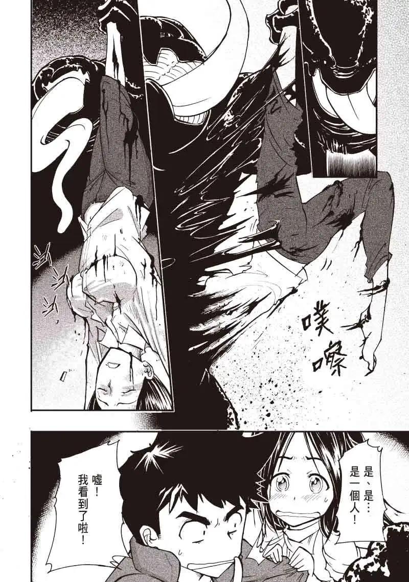 《镇邪甲胄剑狮》第08回 第8页