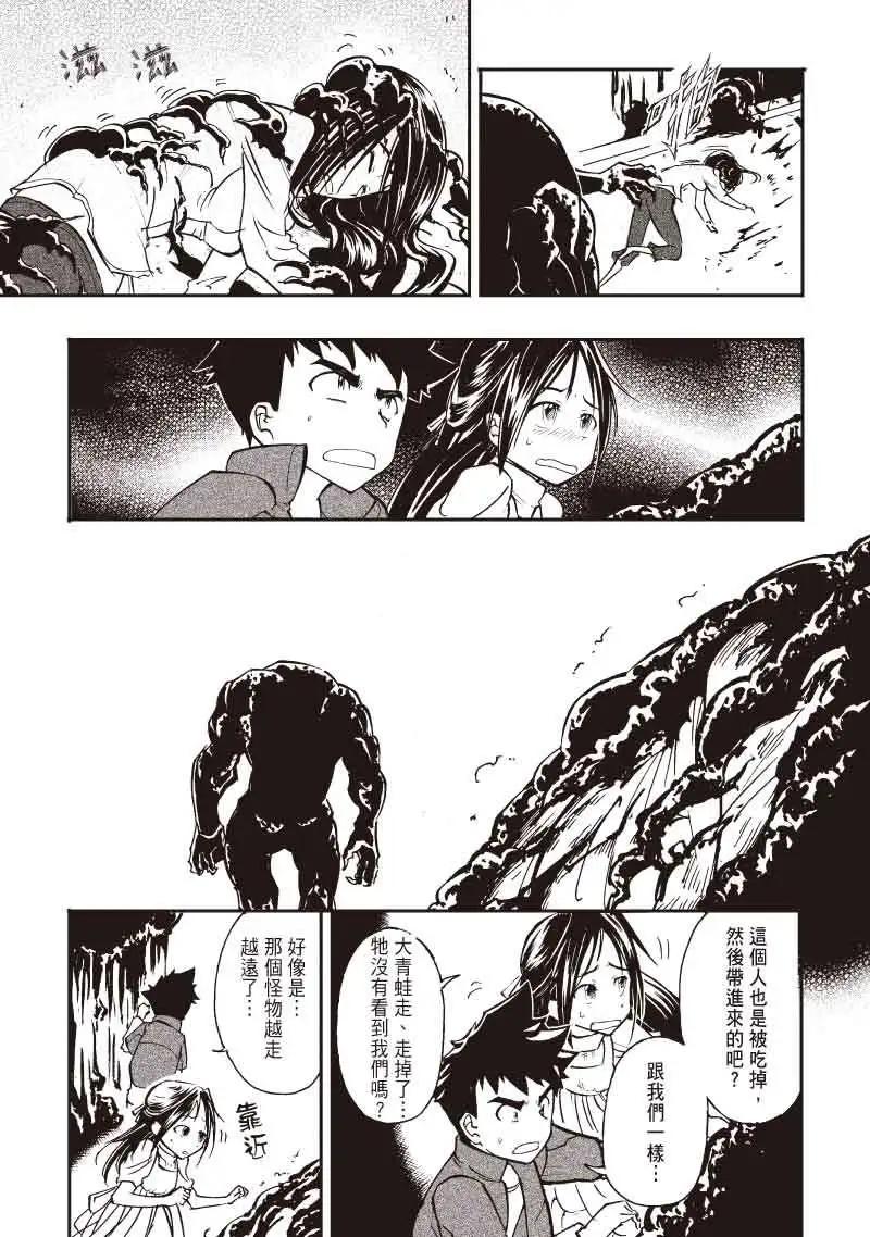 《镇邪甲胄剑狮》第08回 第9页