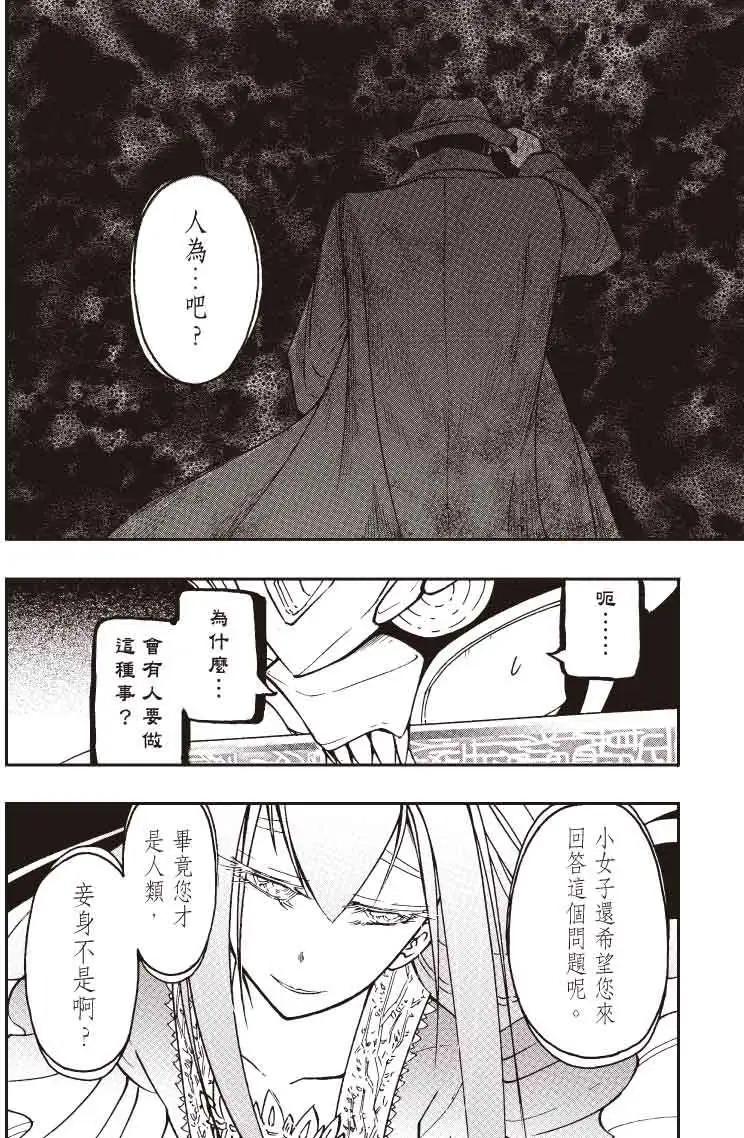 《镇邪甲胄剑狮》第11回 第11页