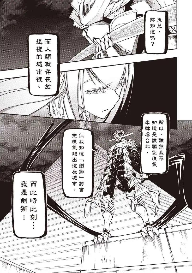 《镇邪甲胄剑狮》第11回 第13页