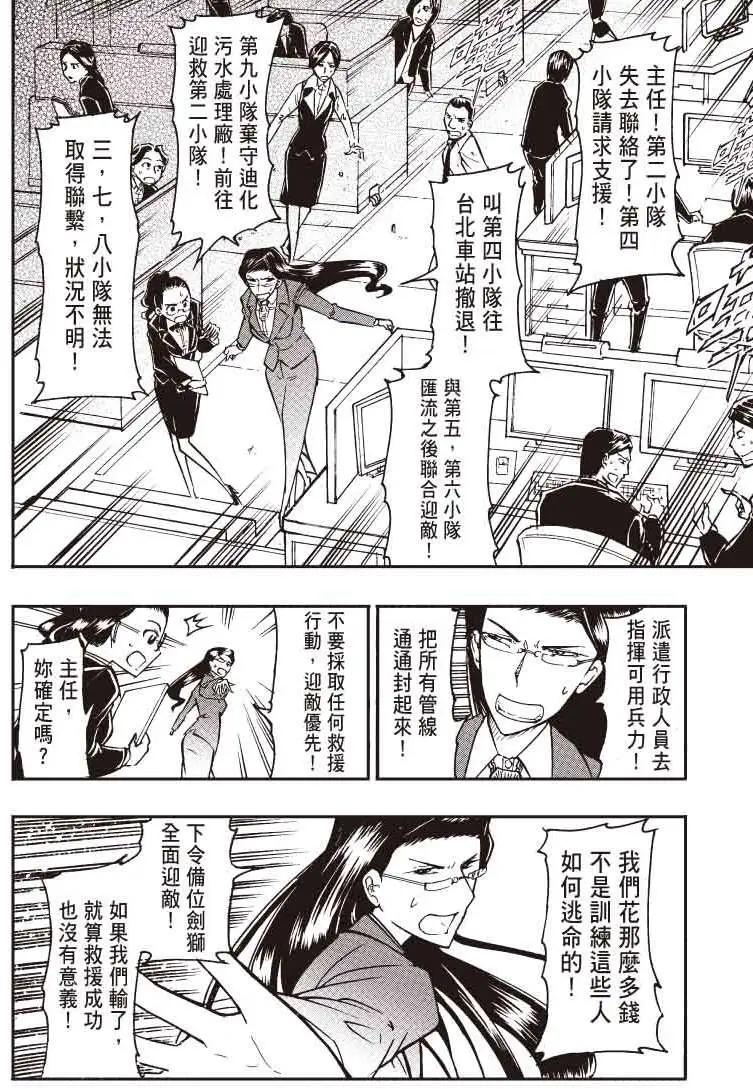 《镇邪甲胄剑狮》第11回 第15页