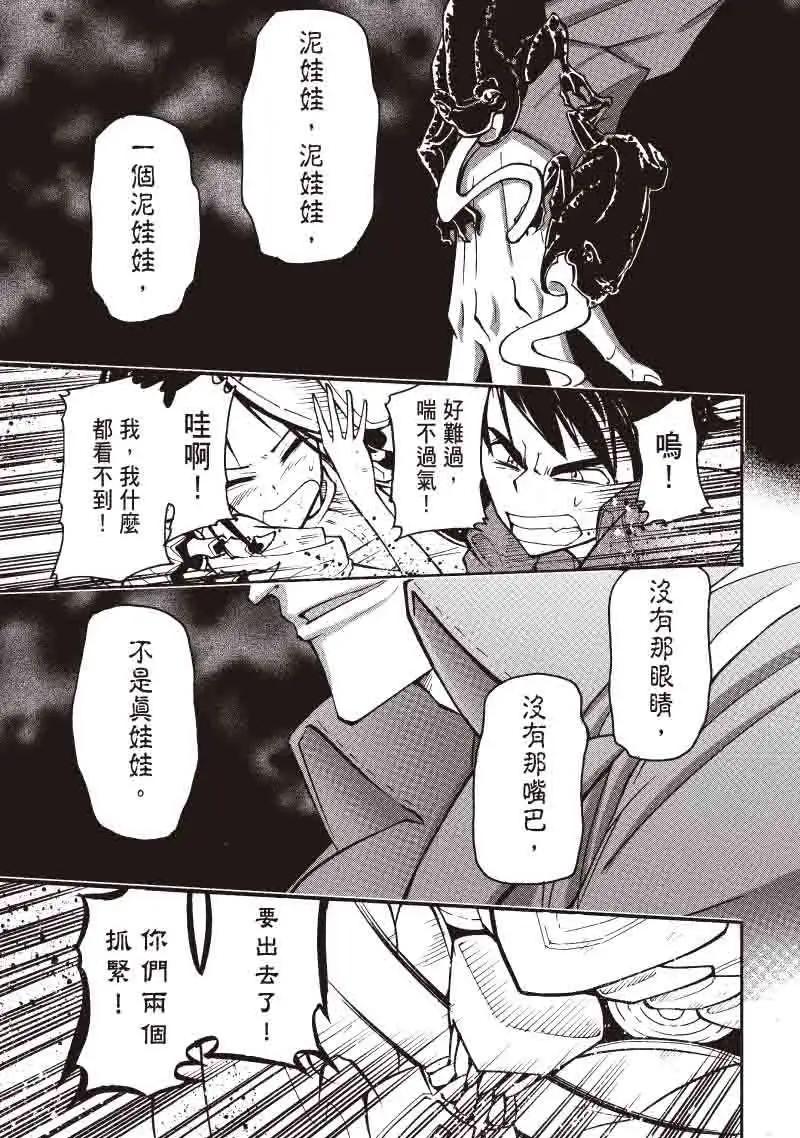 《镇邪甲胄剑狮》第11回 第1页
