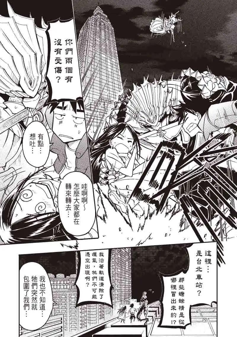 《镇邪甲胄剑狮》第11回 第4页