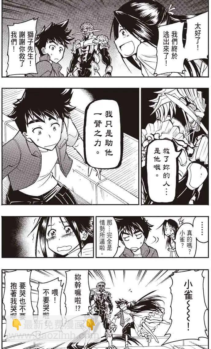 《镇邪甲胄剑狮》第11回 第5页