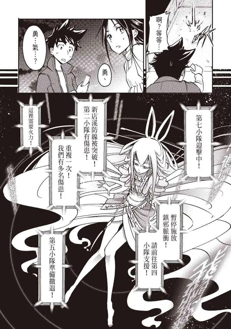 《镇邪甲胄剑狮》第11回 第7页