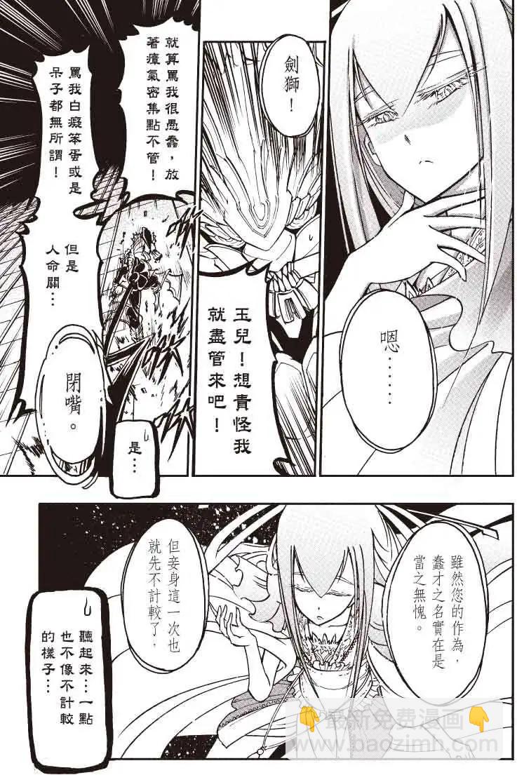 《镇邪甲胄剑狮》第11回 第8页