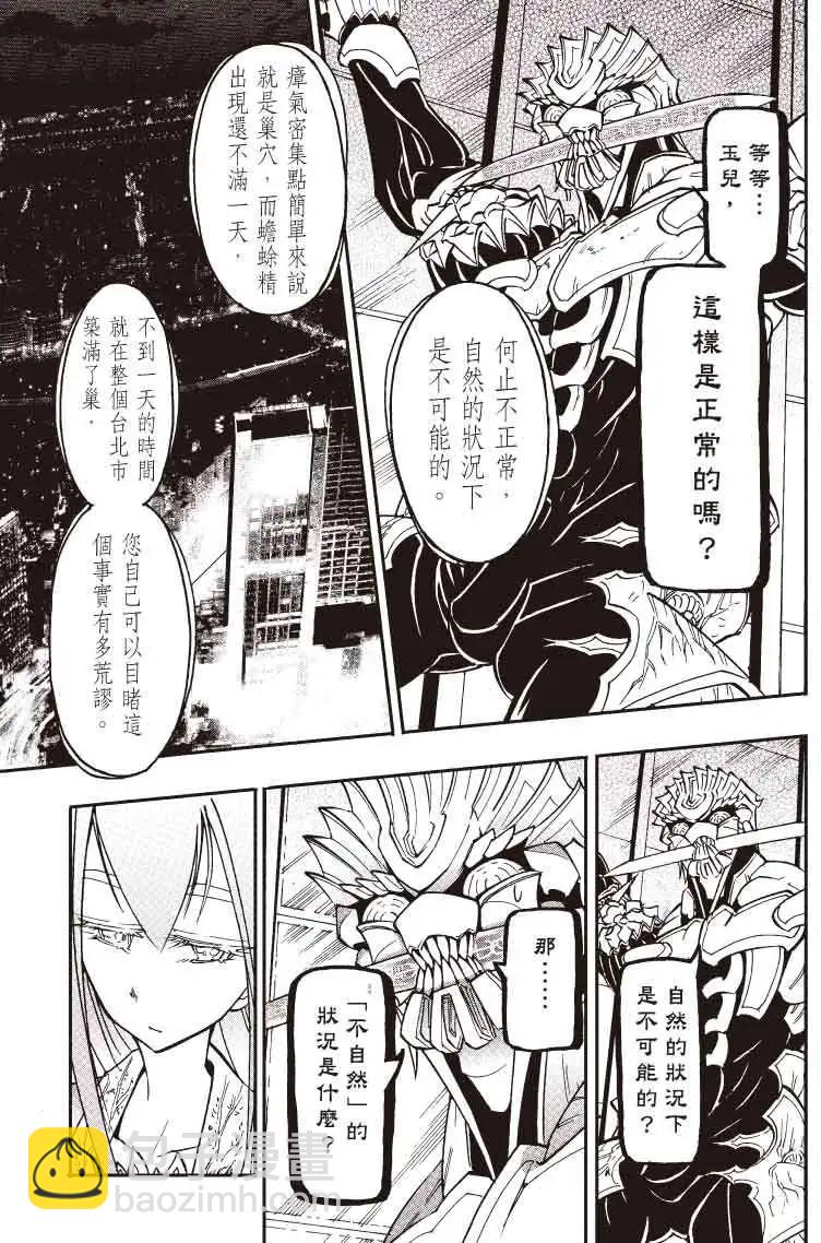 《镇邪甲胄剑狮》第11回 第9页