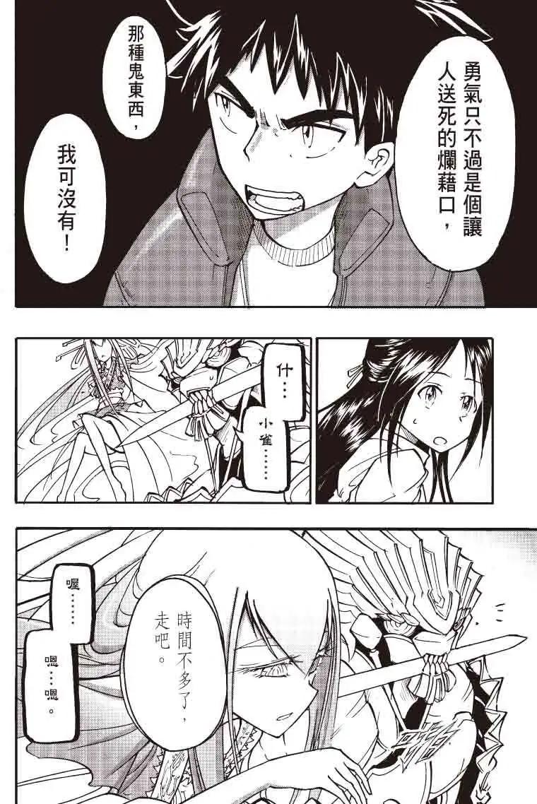 《镇邪甲胄剑狮》第10回 第10页