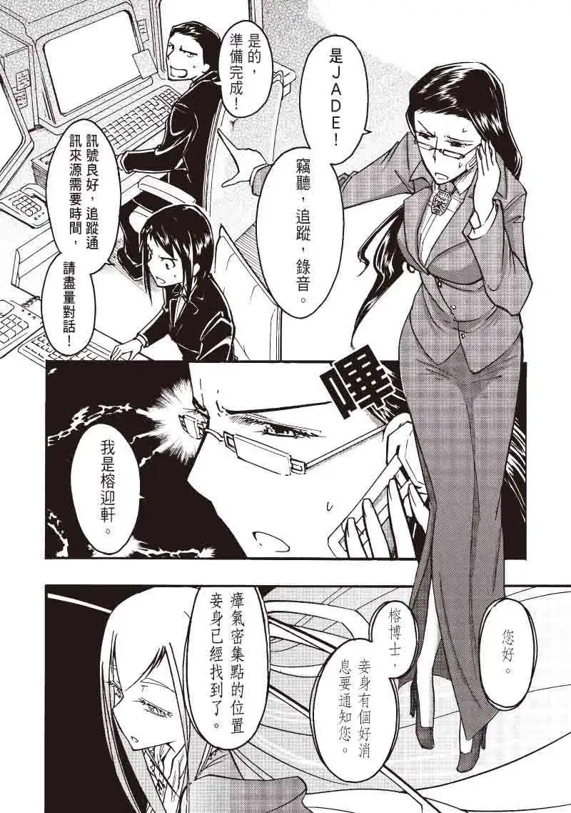 《镇邪甲胄剑狮》第10回 第12页