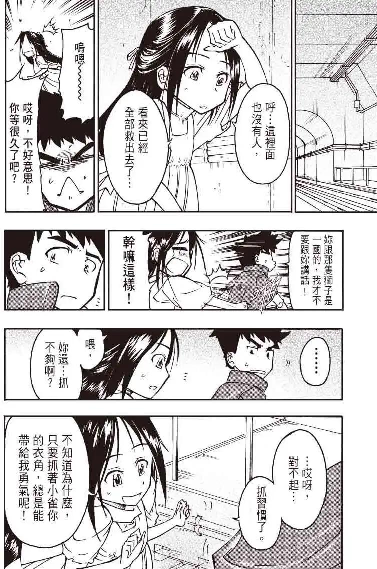 《镇邪甲胄剑狮》第10回 第16页