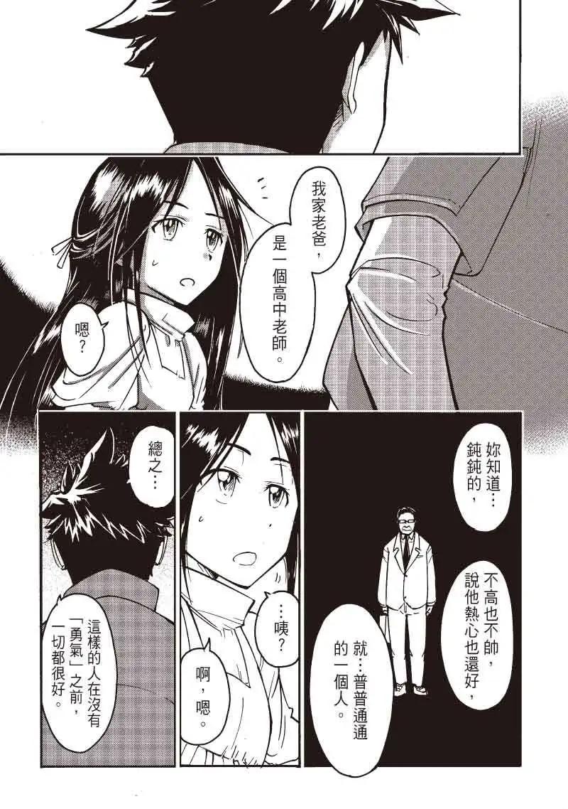 《镇邪甲胄剑狮》第10回 第17页