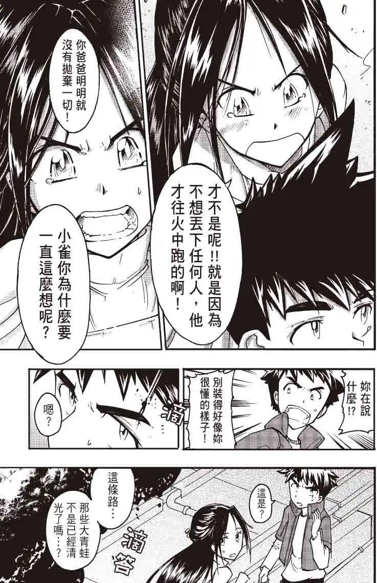 《镇邪甲胄剑狮》第10回 第19页