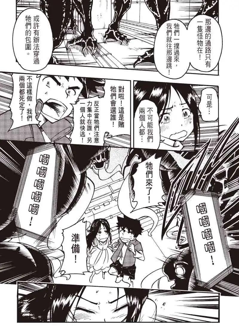 《镇邪甲胄剑狮》第10回 第25页