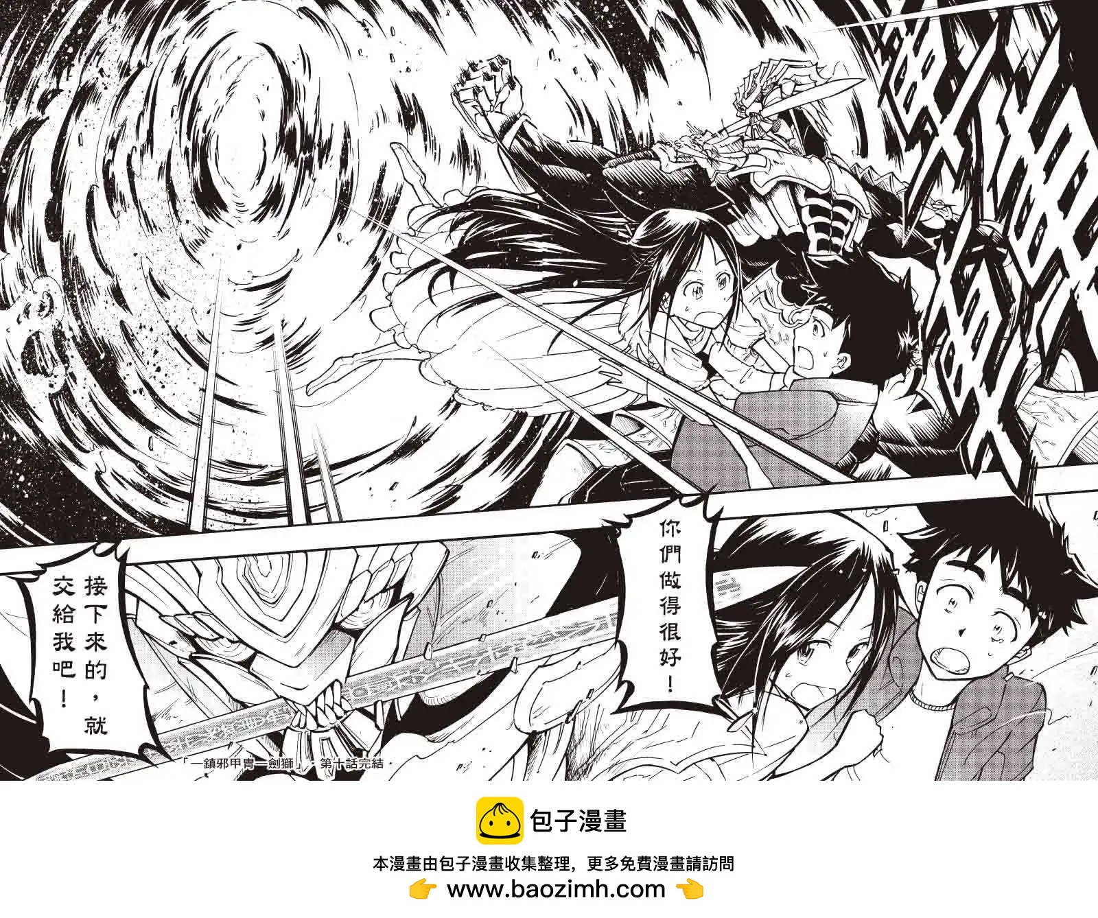 《镇邪甲胄剑狮》第10回 第30页