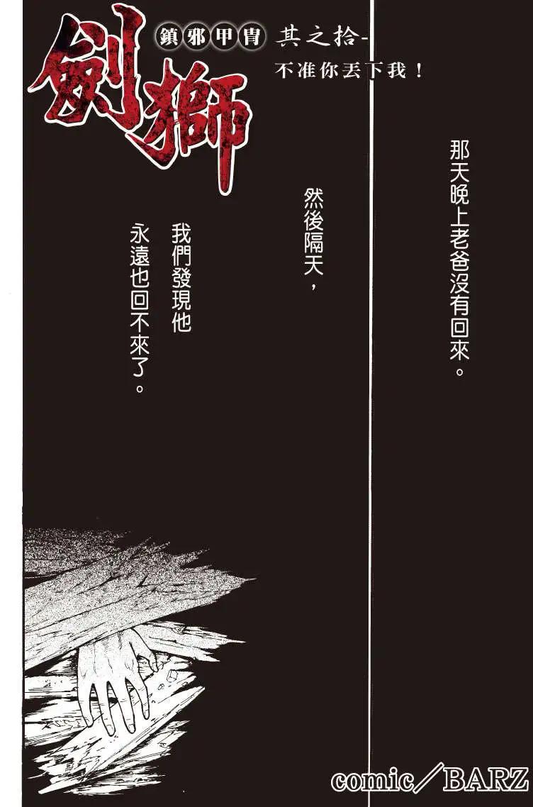 《镇邪甲胄剑狮》第10回 第4页