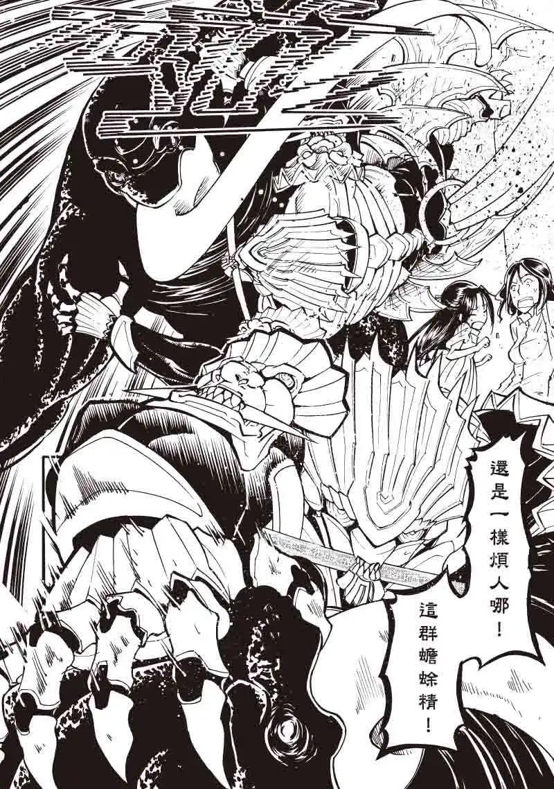 《镇邪甲胄剑狮》第10回 第6页