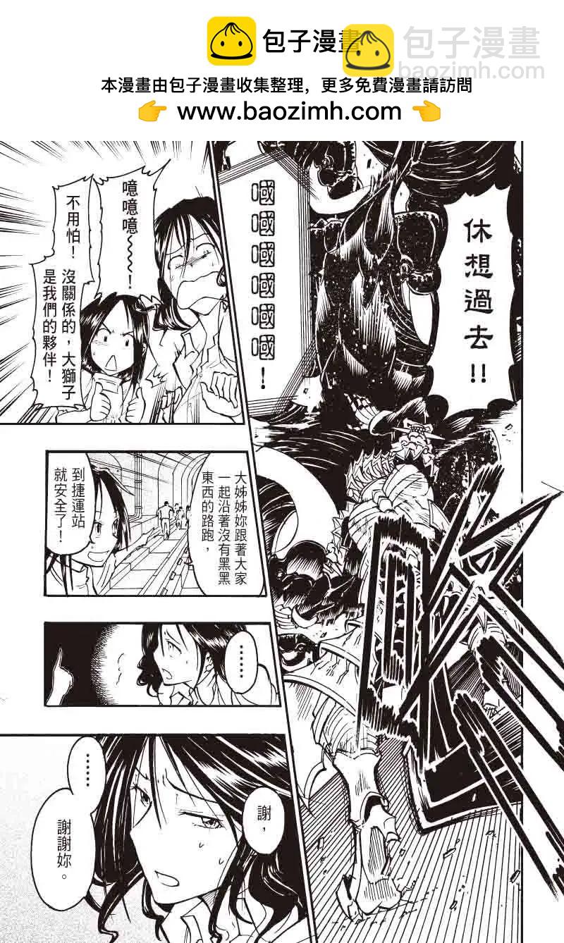 《镇邪甲胄剑狮》第10回 第7页