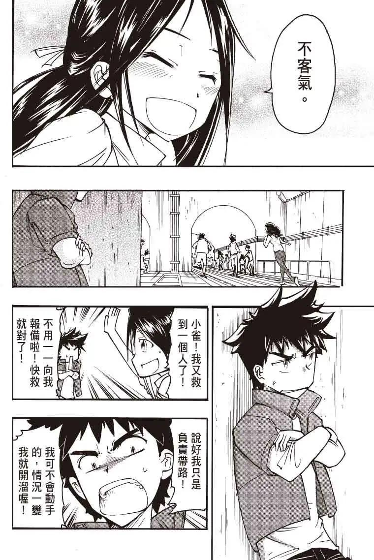 《镇邪甲胄剑狮》第10回 第8页