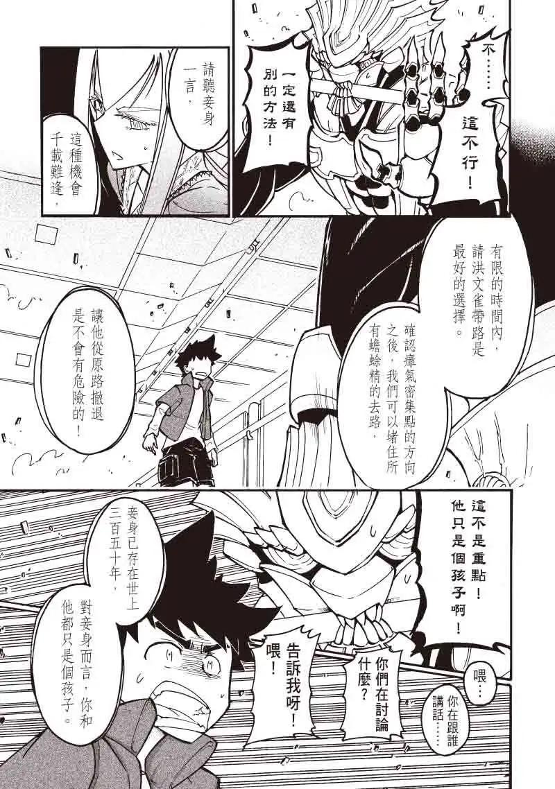 《镇邪甲胄剑狮》第09回 第10页